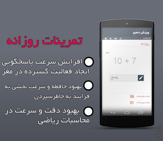 ورزش ذهن - Image screenshot of android app