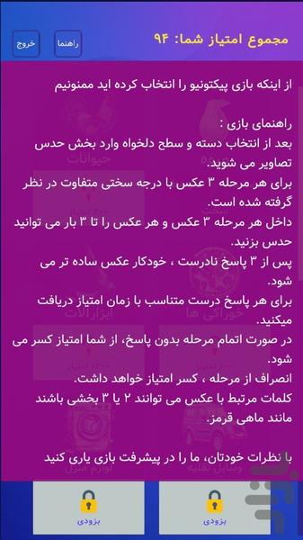 پیکتونیو | حدس تصویر - عکس بازی موبایلی اندروید