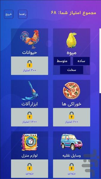 پیکتونیو | حدس تصویر - عکس بازی موبایلی اندروید