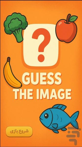 پیکتونیو | حدس تصویر - عکس بازی موبایلی اندروید