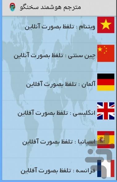 مترجم صوتی جملات به 50 کشور - Image screenshot of android app