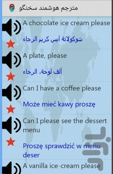 مترجم صوتی جملات به ۵۰ کشور - عکس برنامه موبایلی اندروید