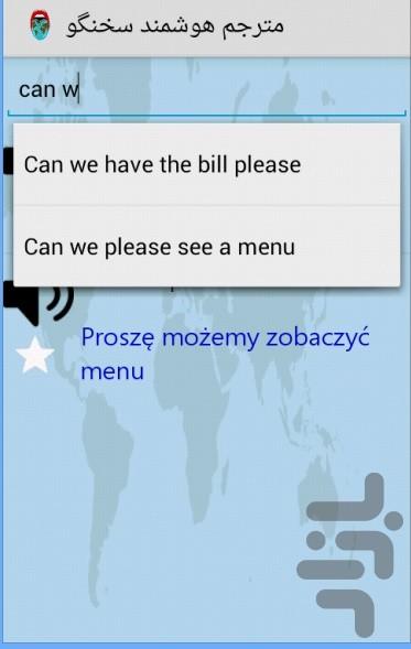 مترجم صوتی جملات به ۵۰ کشور - عکس برنامه موبایلی اندروید