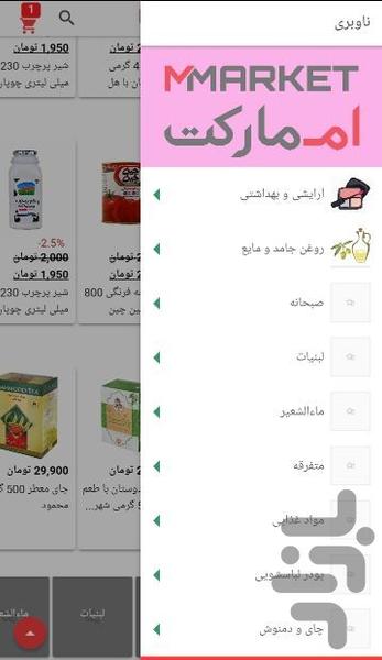 ام مارکت - عکس برنامه موبایلی اندروید