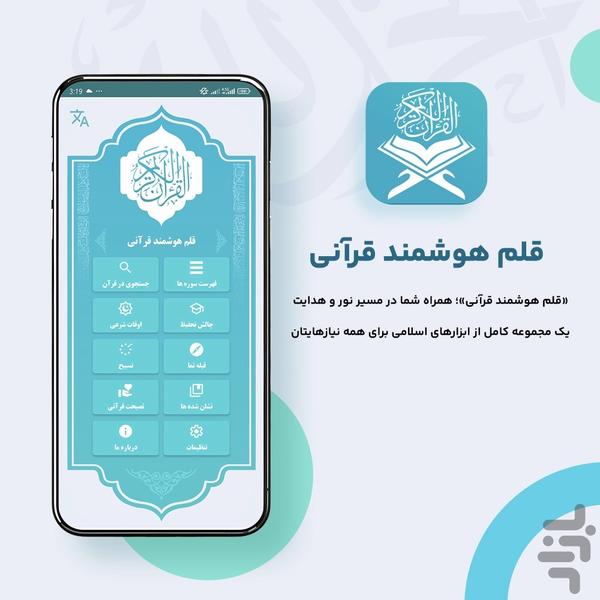 قران کریم ( قلم هوشمند قرآنی ) - عکس برنامه موبایلی اندروید