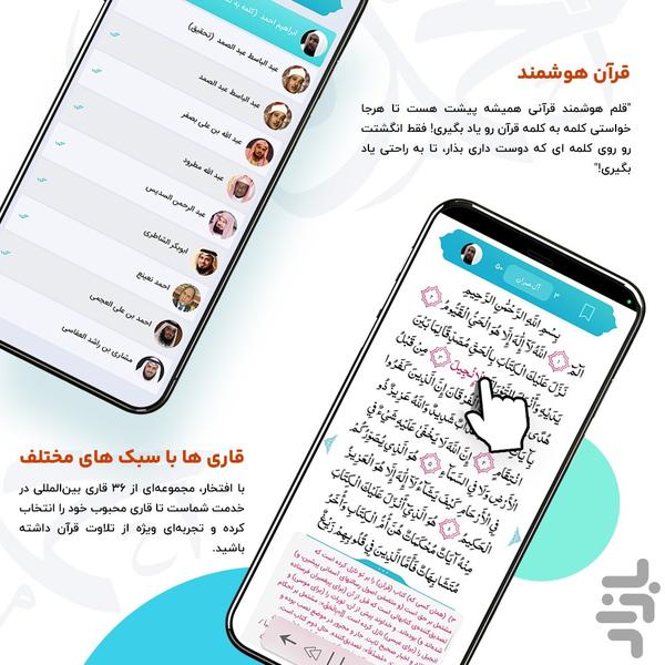 قران کریم ( قلم هوشمند قرآنی ) - عکس برنامه موبایلی اندروید