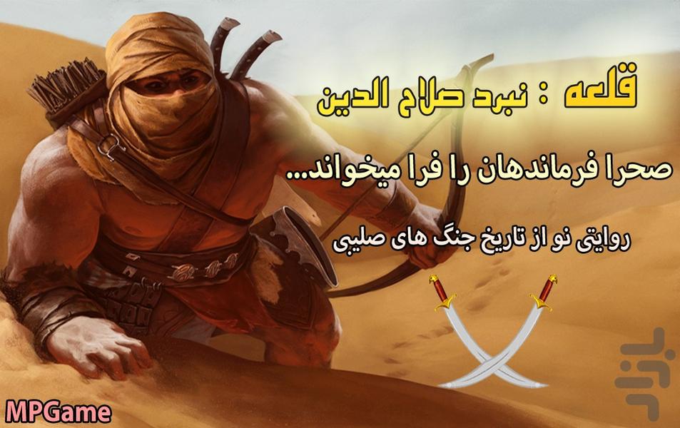 قلعه: نبرد صلاح الدین - عکس بازی موبایلی اندروید
