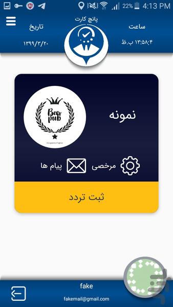 پانچ کارت - عکس برنامه موبایلی اندروید