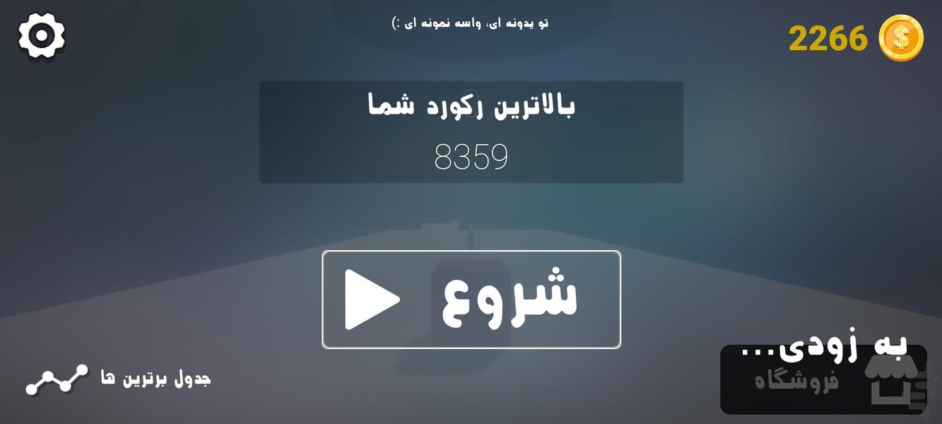 کیوب کیوب (بازی رقابتی معتاد کننده!) - عکس بازی موبایلی اندروید
