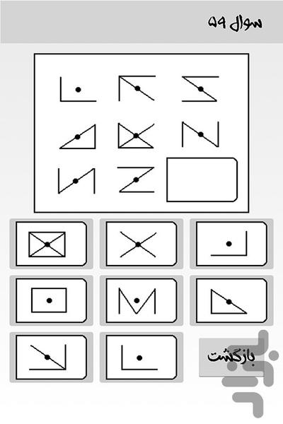 تست هوش (۶۰ سوال) - عکس بازی موبایلی اندروید