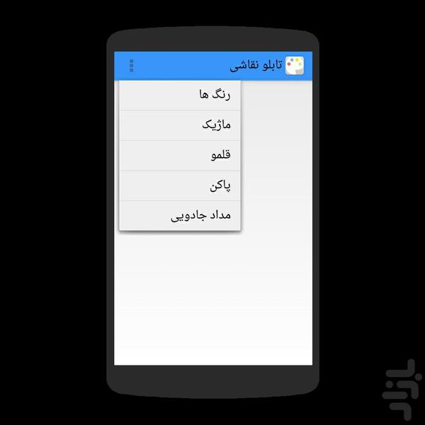 دفترنقاشی اندروید - عکس برنامه موبایلی اندروید
