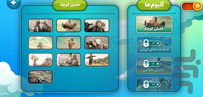 پازل خلبان کوچولو - عکس بازی موبایلی اندروید