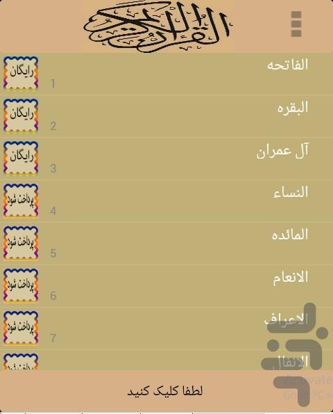 قرآن صوتی،قرآن صوتی آفلاین،حفظ قرآن - Image screenshot of android app