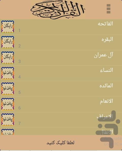 Quran soti with hefz - Image screenshot of android app