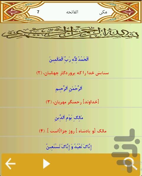 قرآن صوتی،قرآن صوتی آفلاین،حفظ قرآن - عکس برنامه موبایلی اندروید