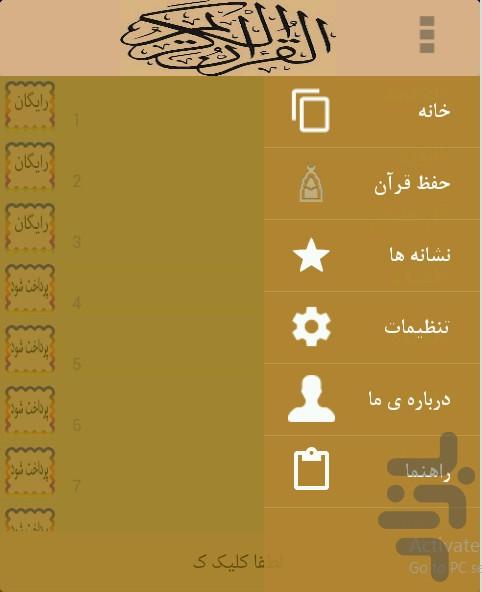 قرآن صوتی،قرآن صوتی آفلاین،حفظ قرآن - عکس برنامه موبایلی اندروید