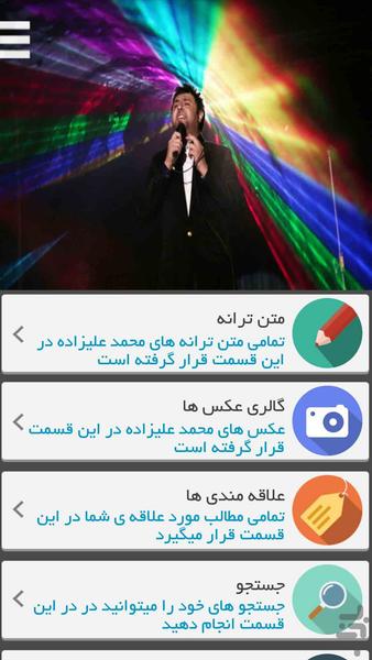 محمد علیزاده - Image screenshot of android app