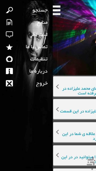 محمد علیزاده - Image screenshot of android app