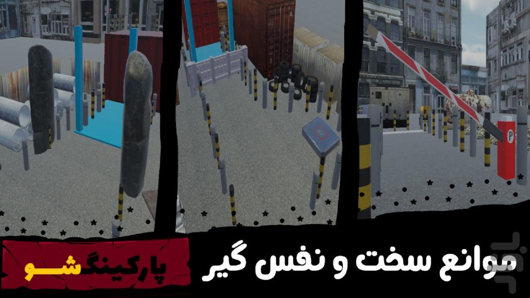 پارکینگ شو - عکس بازی موبایلی اندروید