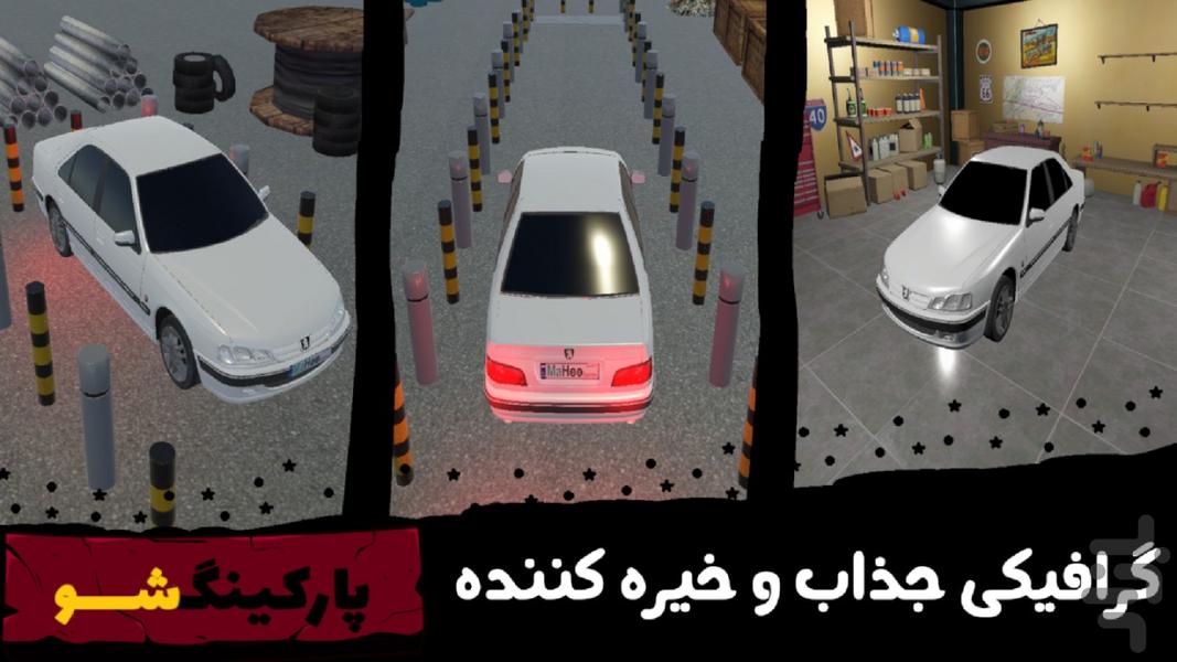 پارکینگ شو - عکس بازی موبایلی اندروید
