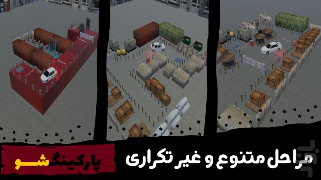پارکینگ شو - عکس بازی موبایلی اندروید
