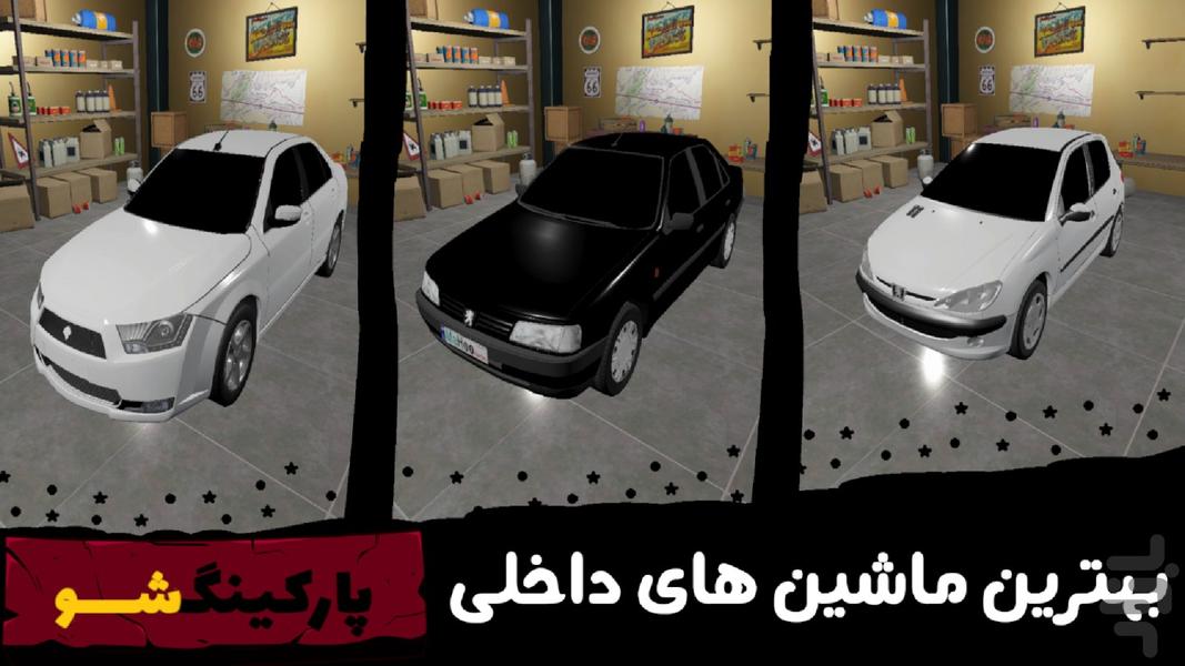 پارکینگ شو - عکس بازی موبایلی اندروید