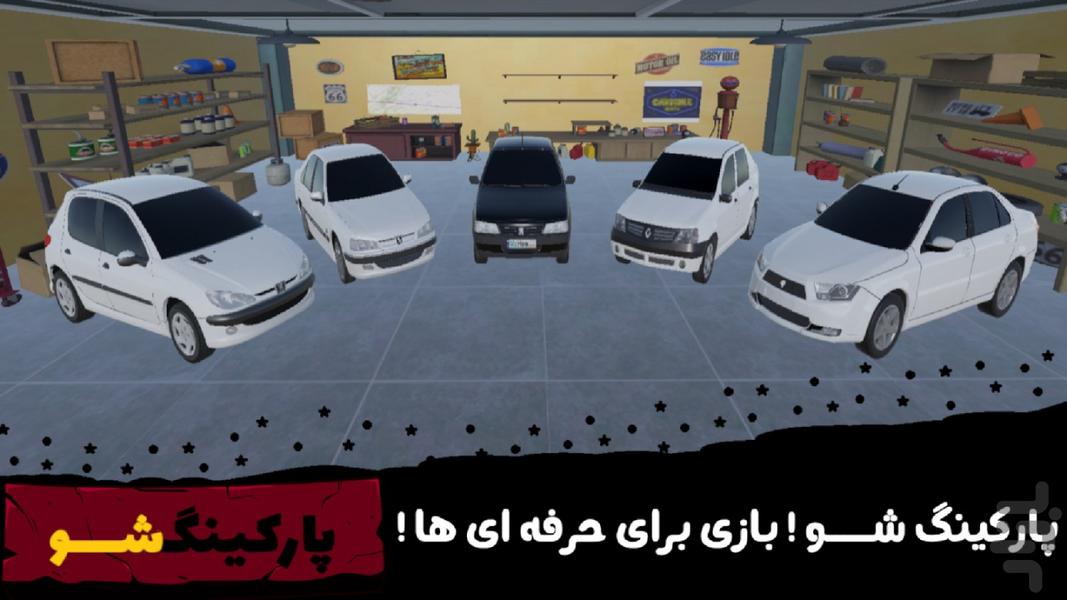 پارکینگ شو - عکس بازی موبایلی اندروید