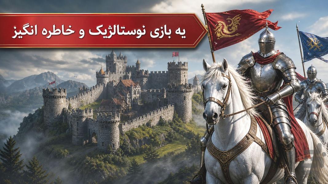 جنگهای صلیبی(قلعه) - عکس بازی موبایلی اندروید