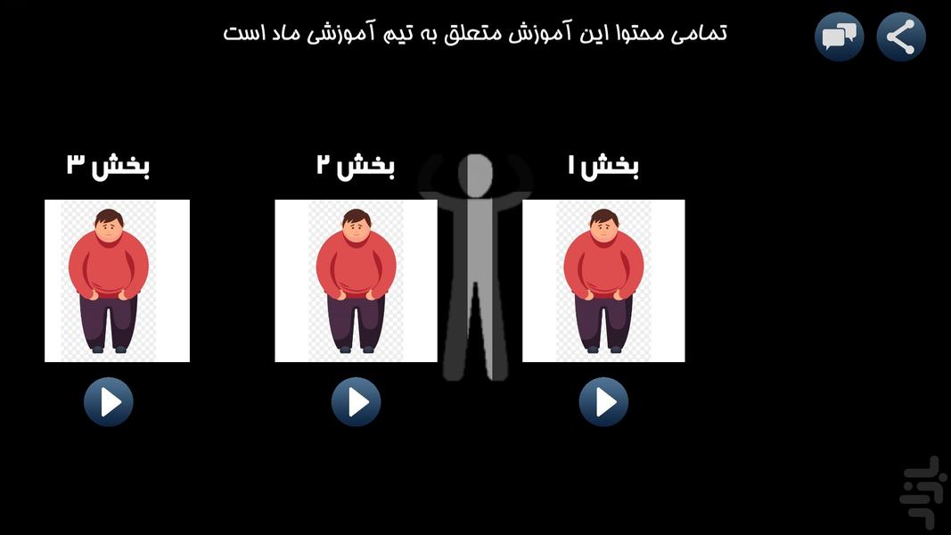 کاهش وزن اصولی (10 تا 20 کیلوگرم) - Image screenshot of android app