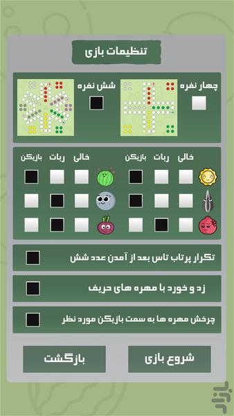 منچ شش نفره یلدایی - Gameplay image of android game