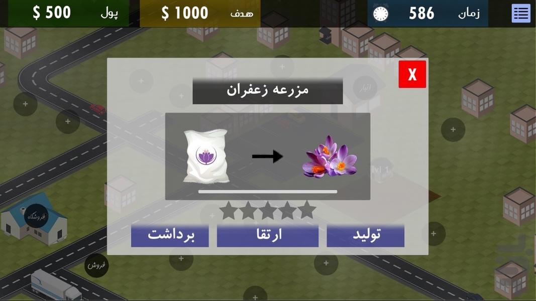 بازی تجارت زعفران - Gameplay image of android game
