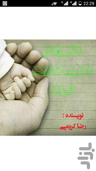 tasire madar dar tarbyate farzand - Image screenshot of android app