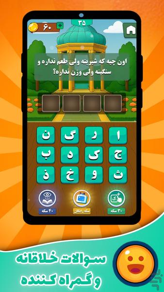 مغزستان | بازی کلماتی - عکس بازی موبایلی اندروید