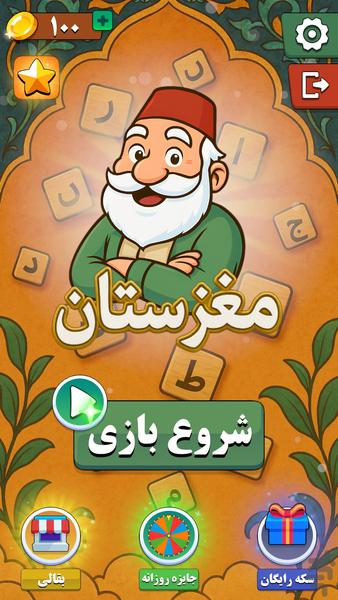 مغزستان | بازی کلماتی - Gameplay image of android game