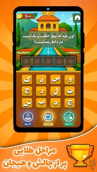 مغزستان | بازی کلماتی - عکس بازی موبایلی اندروید