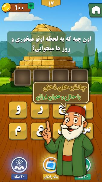 مغزستان | بازی کلماتی - Gameplay image of android game