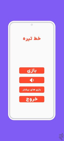 خط تیره | رقابت آنلاین - عکس بازی موبایلی اندروید