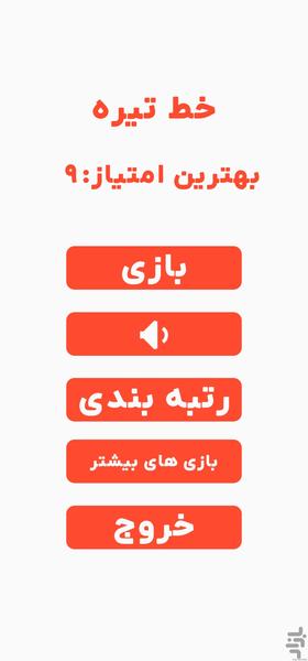 خط تیره | رقابت آنلاین - عکس بازی موبایلی اندروید