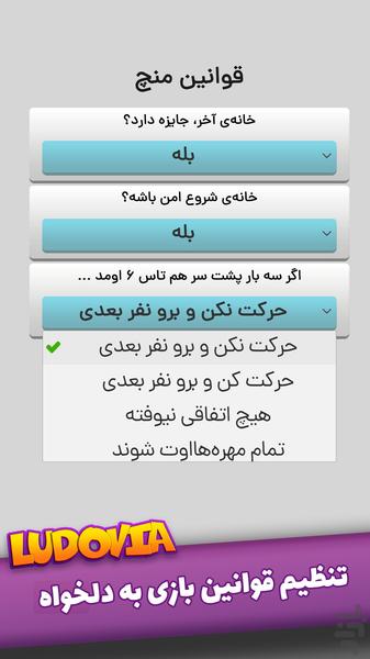 منچ چند نفره لودُویا - Gameplay image of android game