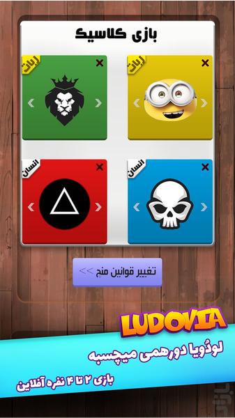منچ چند نفره لودُویا - Gameplay image of android game