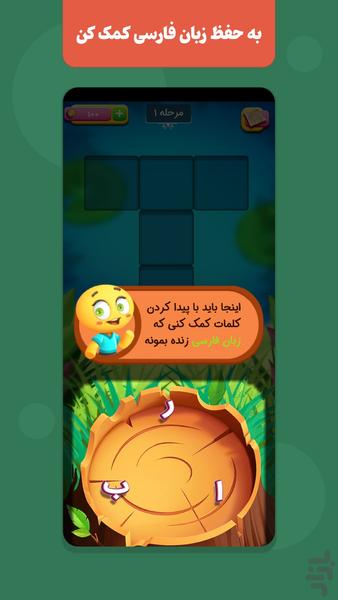 لغتستان - Gameplay image of android game