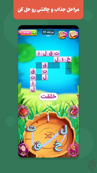 لغتستان - Gameplay image of android game