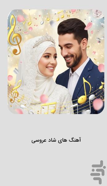 Happy wedding music - Happy wedding - Image screenshot of android app
