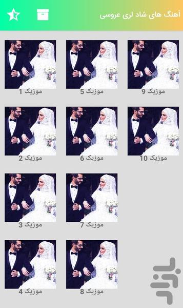 آهنگ‌های شاد لری ویژه جشن عروسی - عکس برنامه موبایلی اندروید