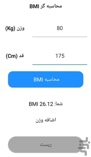 محاسبه‌گر BMI شاخص توده بدنی - عکس برنامه موبایلی اندروید
