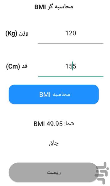 محاسبهگر BMI شاخص توده بدنی - عکس برنامه موبایلی اندروید