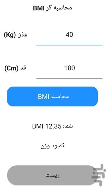 محاسبهگر BMI شاخص توده بدنی - عکس برنامه موبایلی اندروید