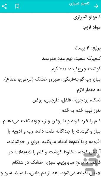آموزش غذاهای سنتی ایرانی آشپزی - عکس برنامه موبایلی اندروید