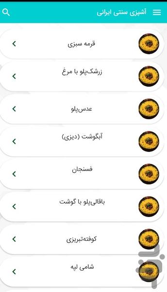 آموزش غذاهای سنتی ایرانی آشپزی - عکس برنامه موبایلی اندروید