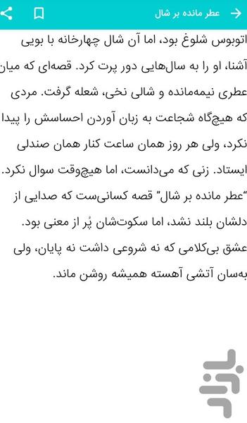 داستان های عاشقانه کوتاه - عکس برنامه موبایلی اندروید